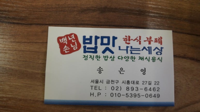 밥맛나는세상한식부페 이미지