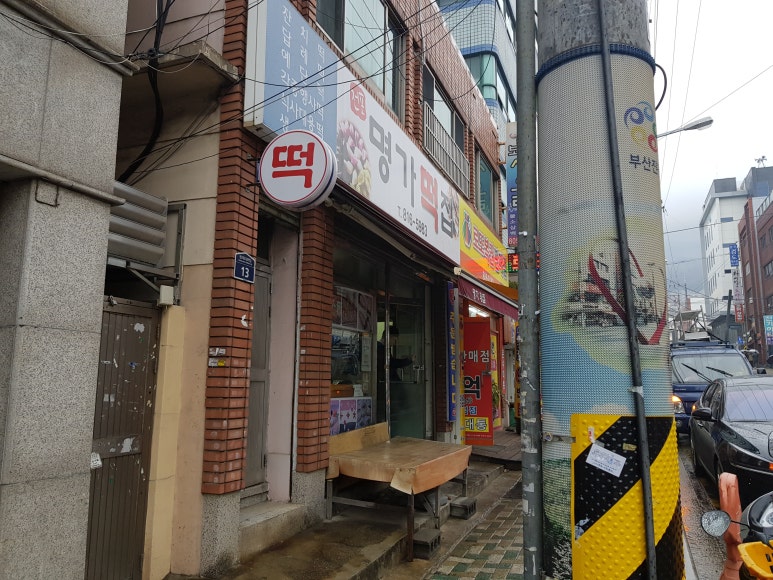 백운떡집 이미지