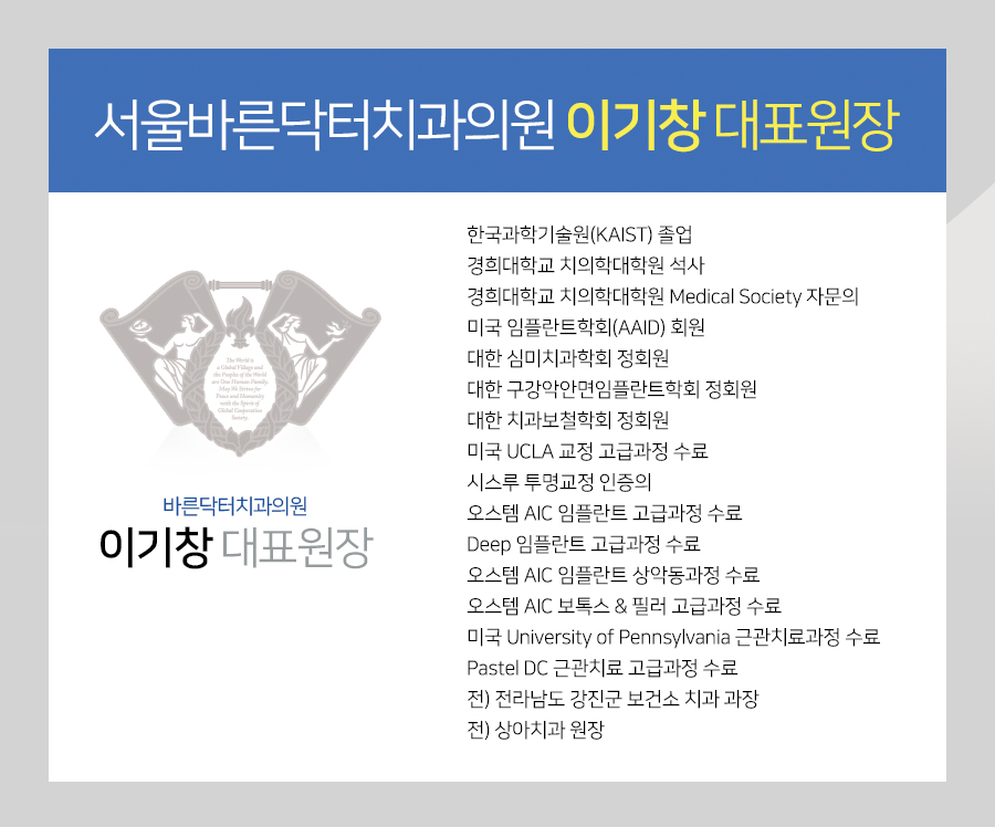 서울바른닥터치과의원 이미지