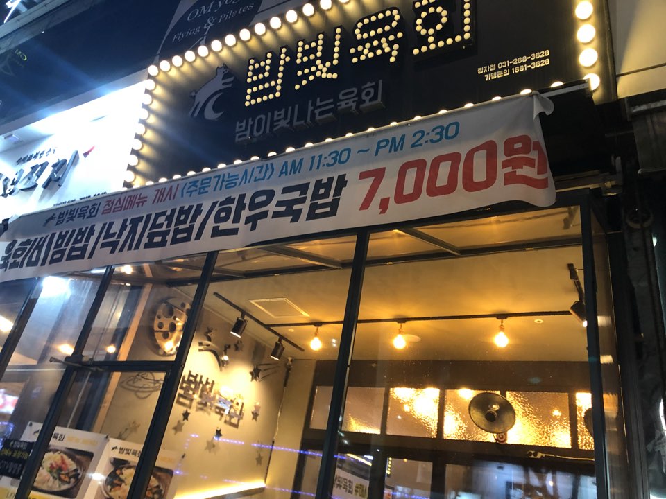 밤빛육회 이미지