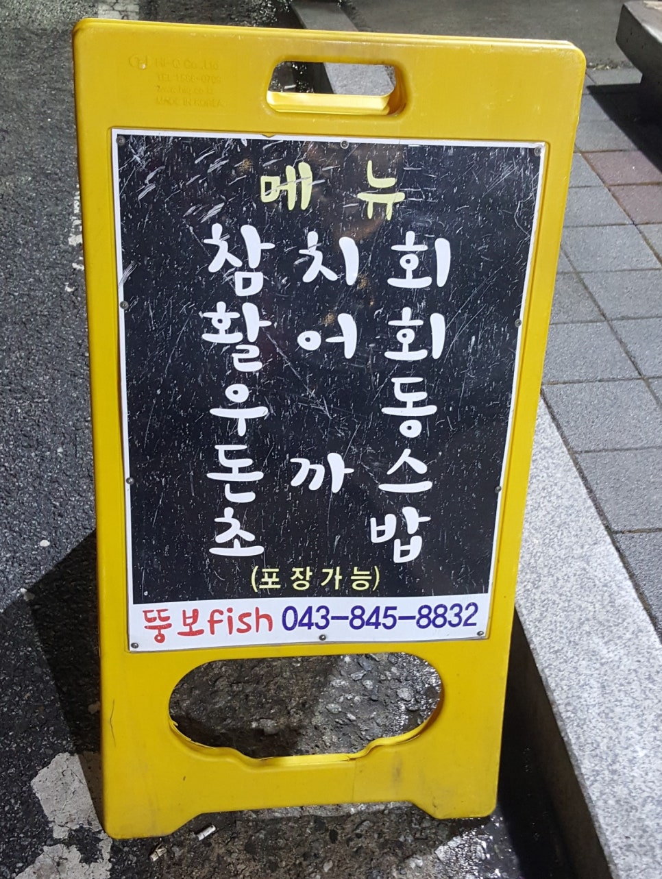 뚱보피쉬 이미지