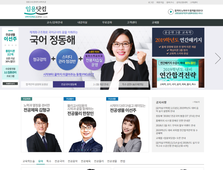 임용닷컴고시학원 이미지