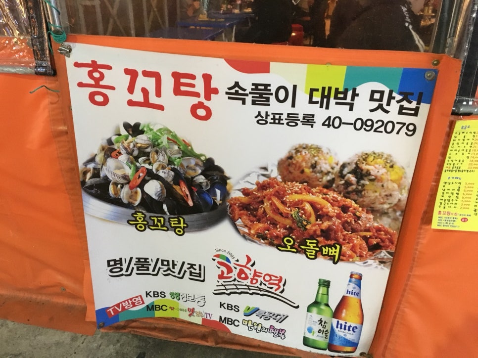 고향포차 이미지