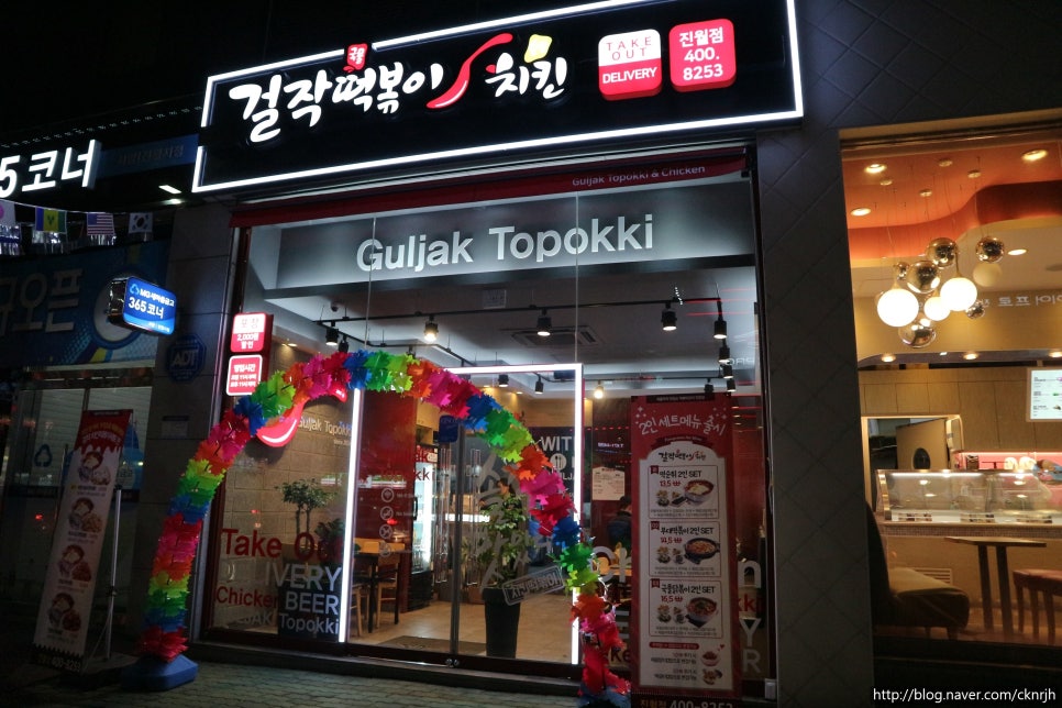 걸작떡볶이 진월점 이미지