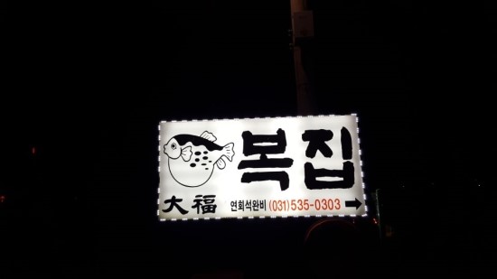 대복슈퍼 이미지