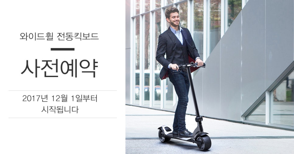 휠고고 이미지