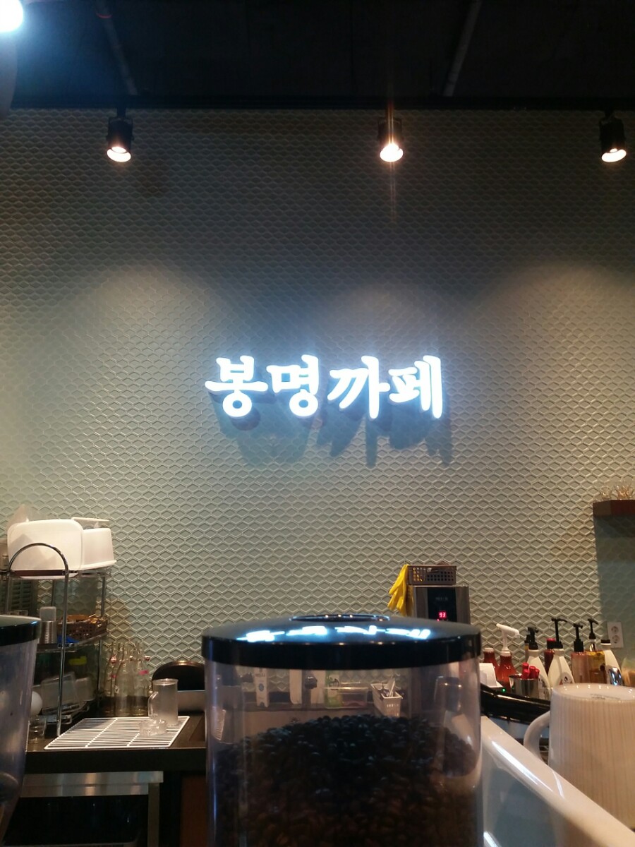 봉명팩토리 이미지