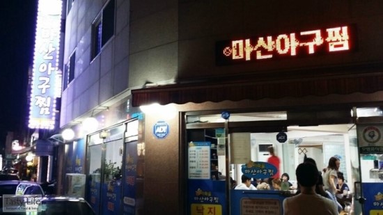 마산아구찜 이미지