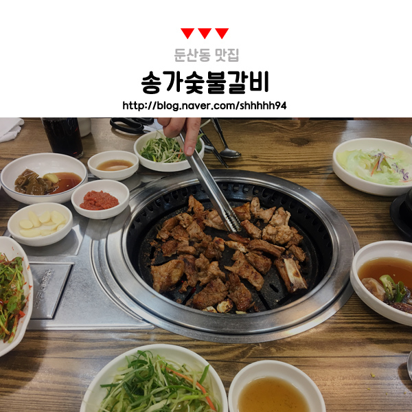 송가숯불갈비 이미지