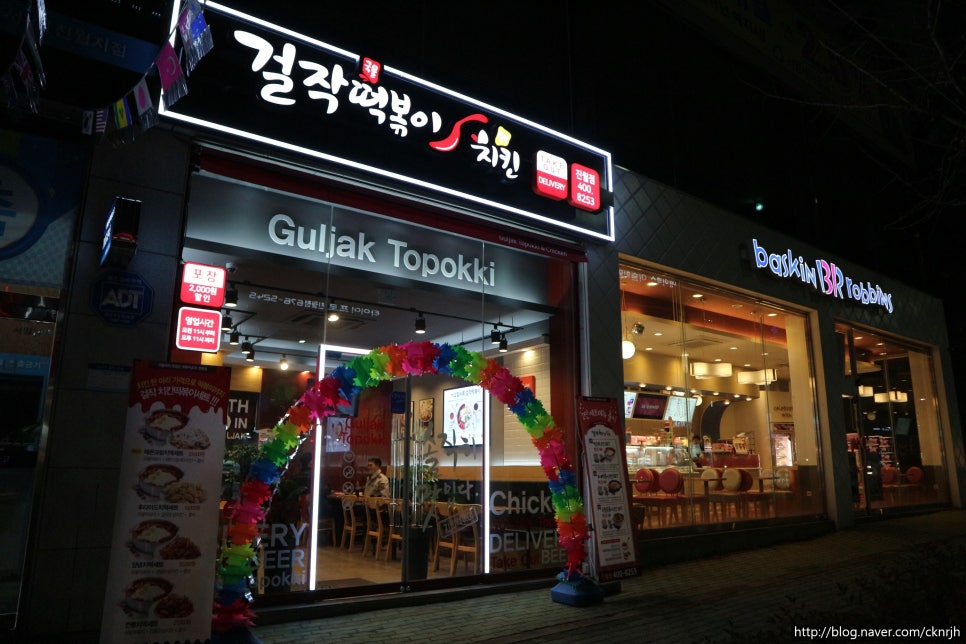 걸작떡볶이 진월점 이미지