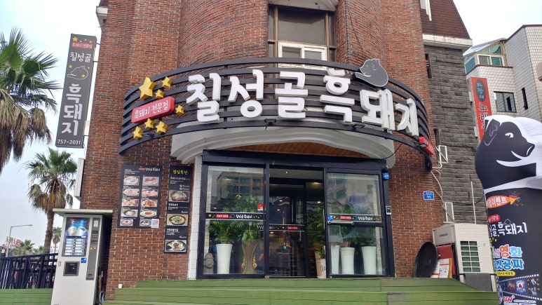 칠성골흑돼지 이미지