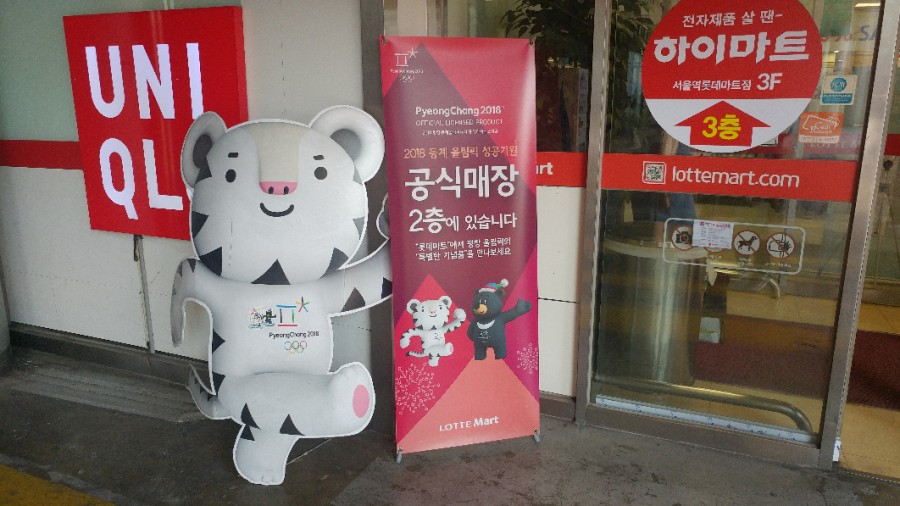 평창할인마트 이미지