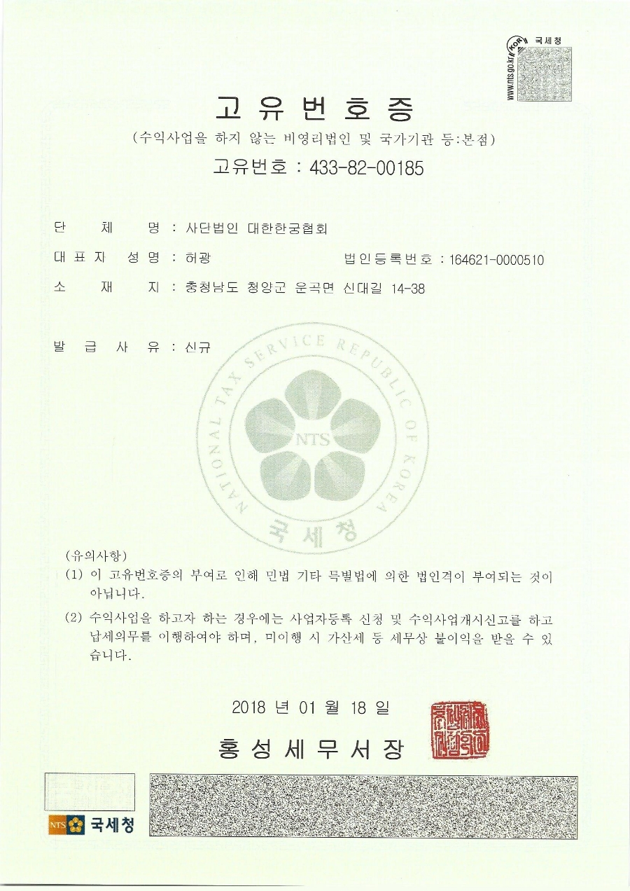 사단법인 대한한궁협회 이미지
