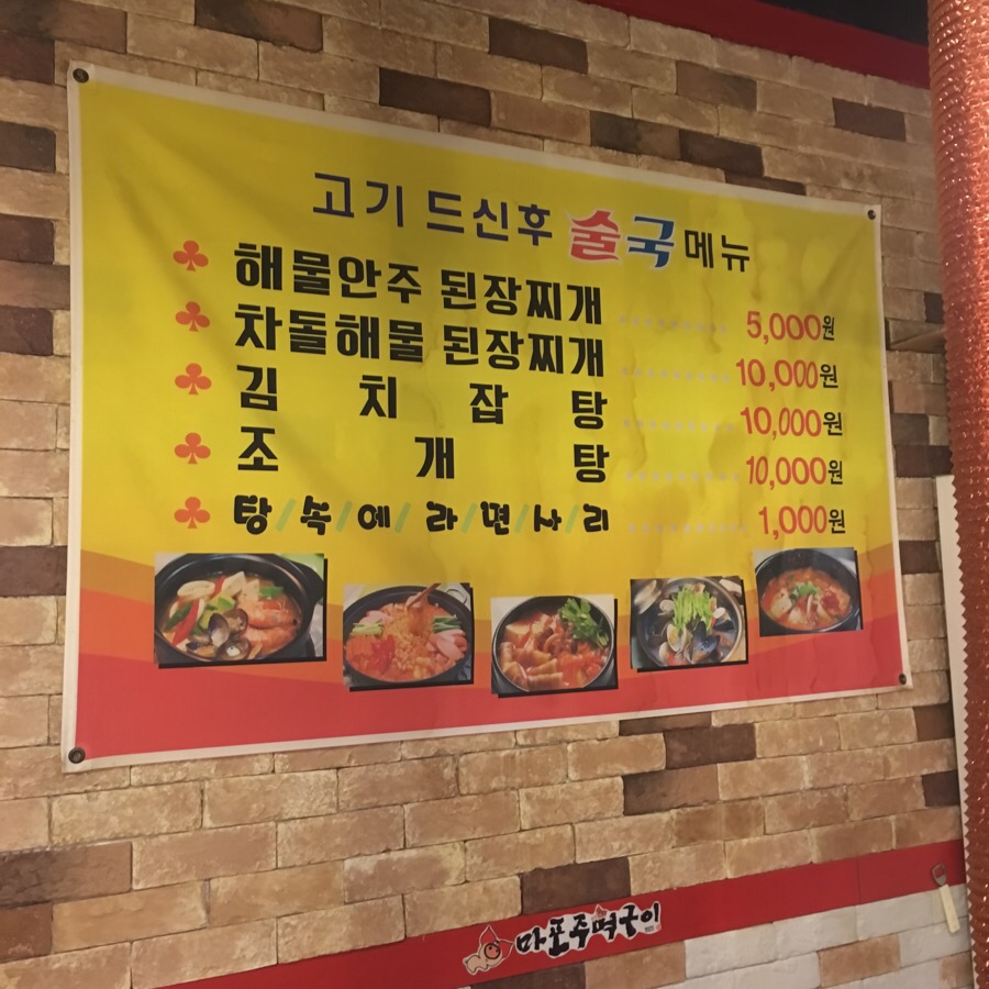 마포주먹구이 이미지