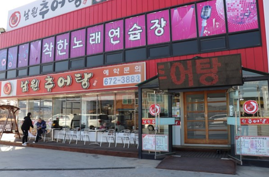 백세 남원추어탕 이미지