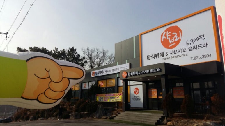 평창한식뷔페 이미지