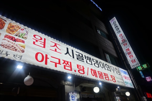 원조 시골밴댕이 이미지