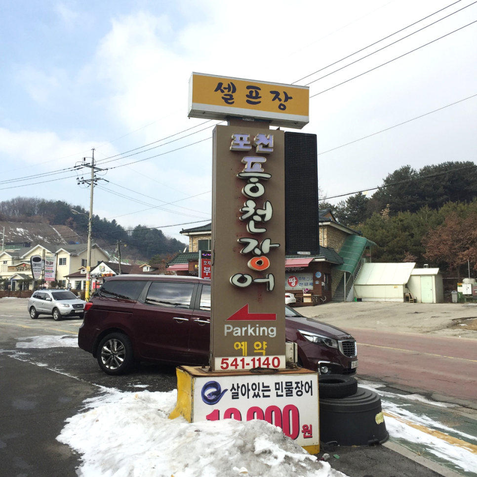 풍천장어셀프장 이미지