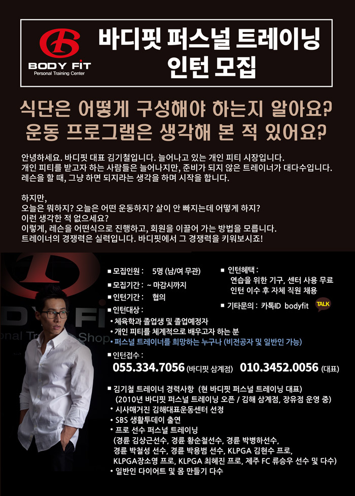 바디핏퍼스널 이미지