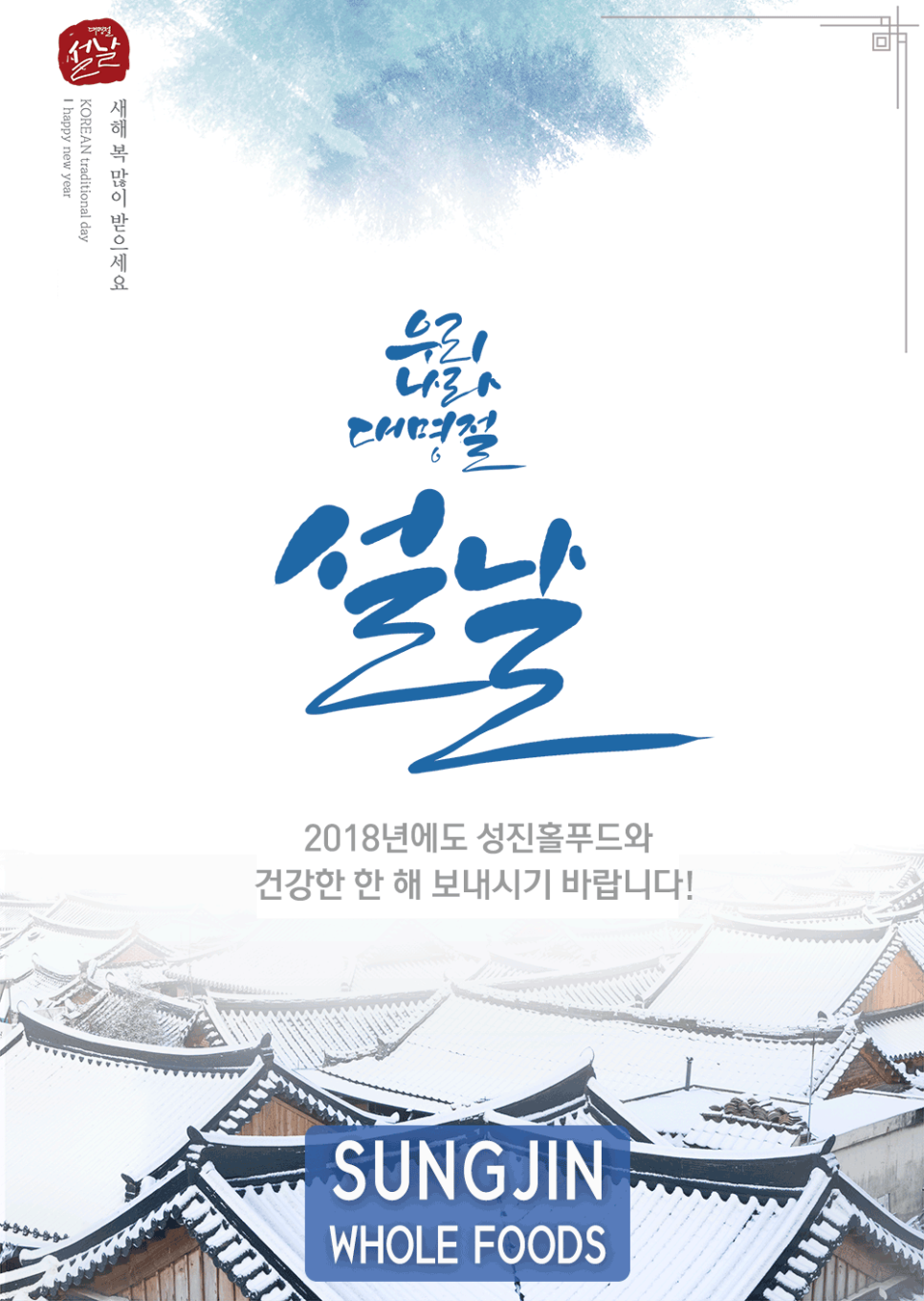 성진홀푸드 이미지