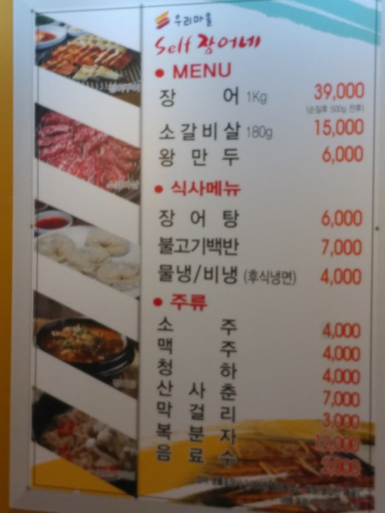 우리마을셀프장어네 이미지