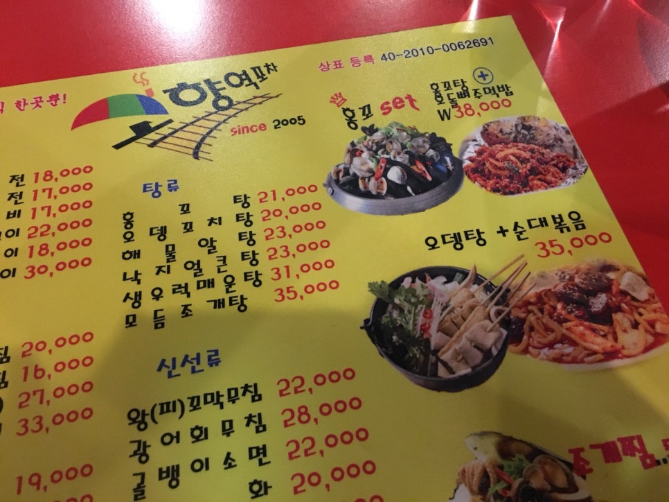 고향포차 이미지