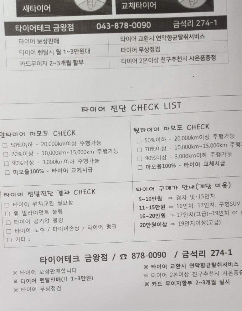 대소혁신타이어&스마트통신 이미지