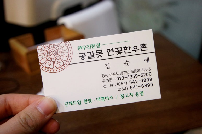 공갈못연꽃한우촌 이미지