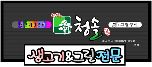 오늘은 생고기 먹는날 이미지
