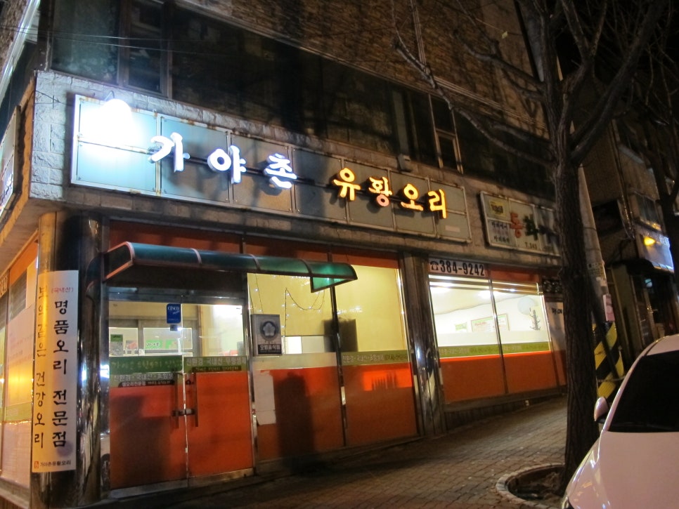 가야촌 이미지