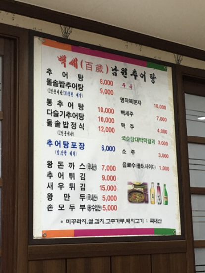백세 남원추어탕 이미지