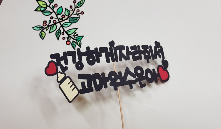 글모아 피오피(POP) 토퍼 이미지