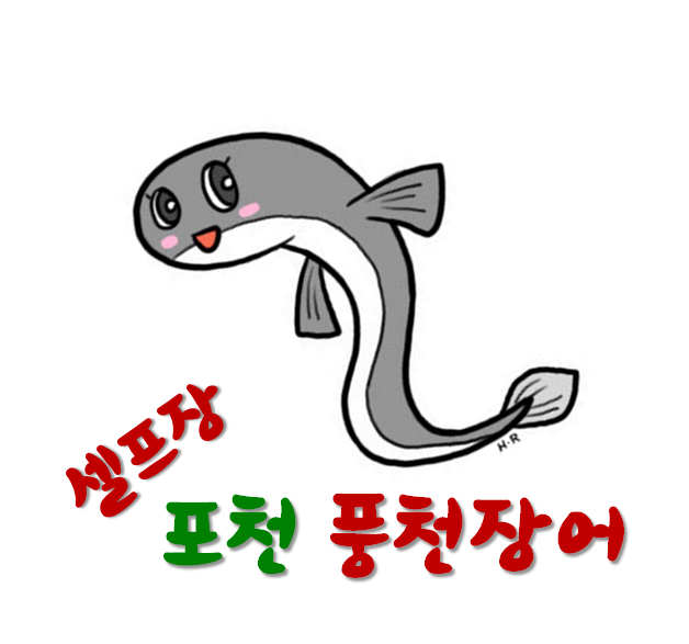 풍천장어셀프장 이미지