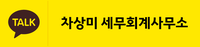 차상미세무회계사무소 이미지