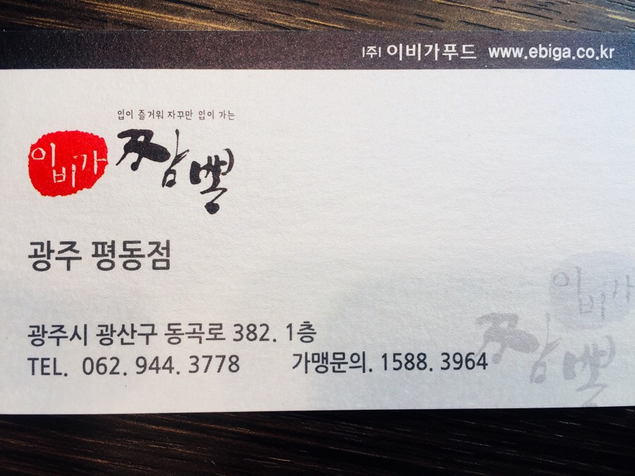 이비가짬뽕광주평동점 이미지