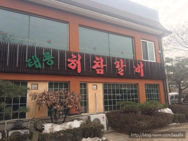 태릉허참갈비 이미지