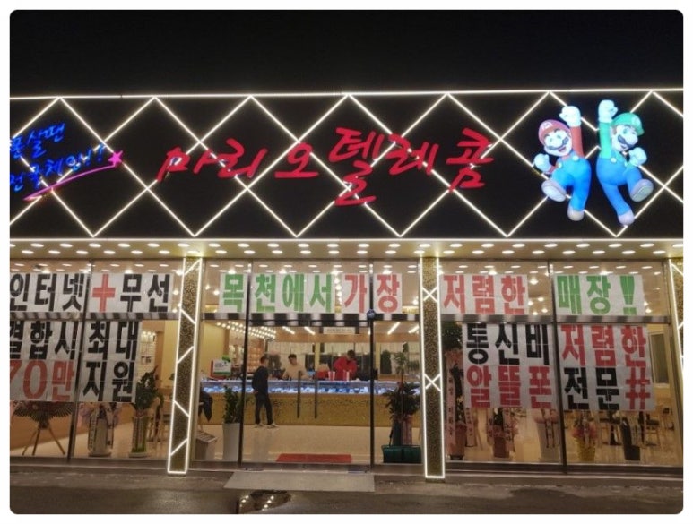 마리오텔레콤 이미지