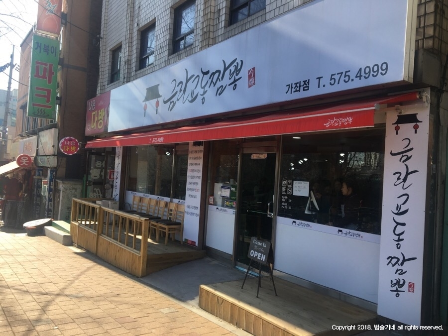 금란교동짬뽕 이미지