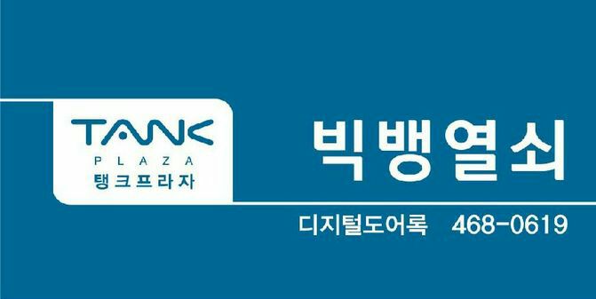 파크열쇠도장 이미지