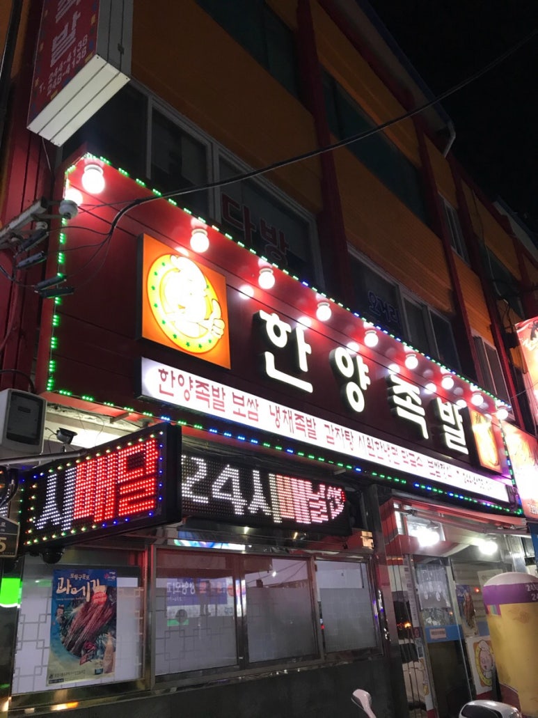 한양족발 이미지