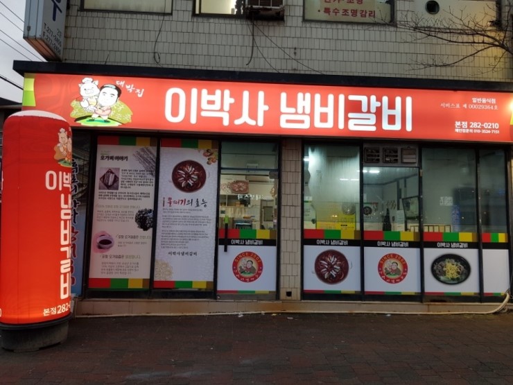 이박사냄비갈비 이미지