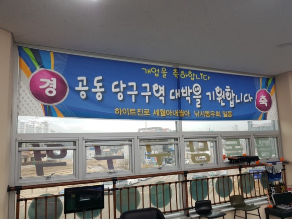 공동당구구역 이미지