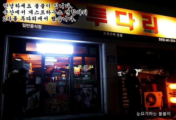 투다리월명점 이미지