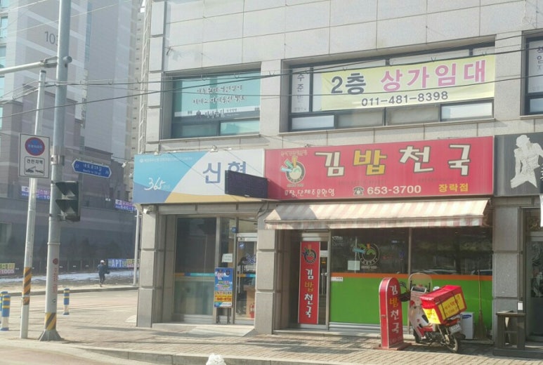 김밥천국장락점 이미지