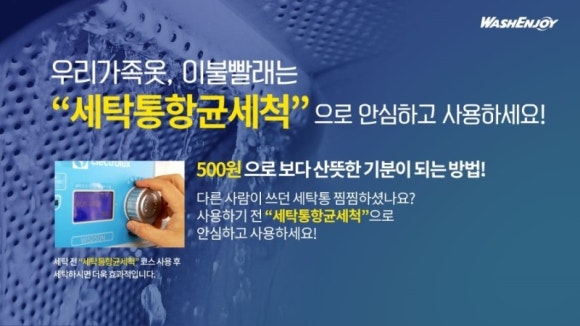 워시엔조이셀프빨래방김해 이미지