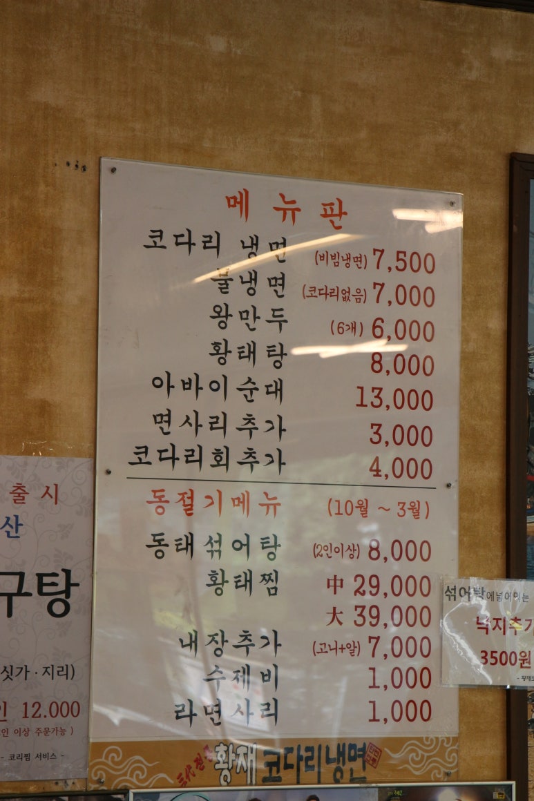 황재코다리냉면 이미지