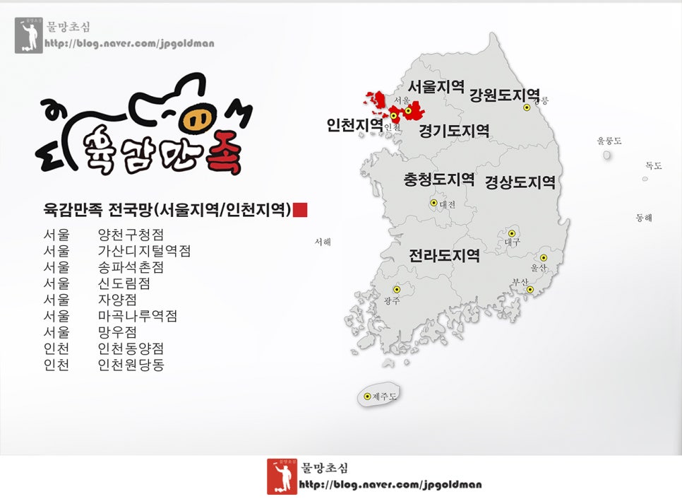 육감만족양천 이미지