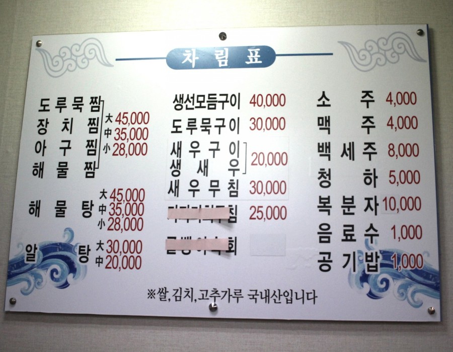 동해바다 쌍둥이횟집 이미지