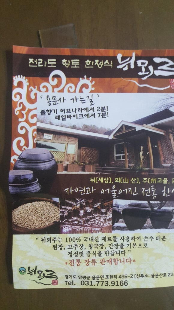 뉘뫼주 이미지