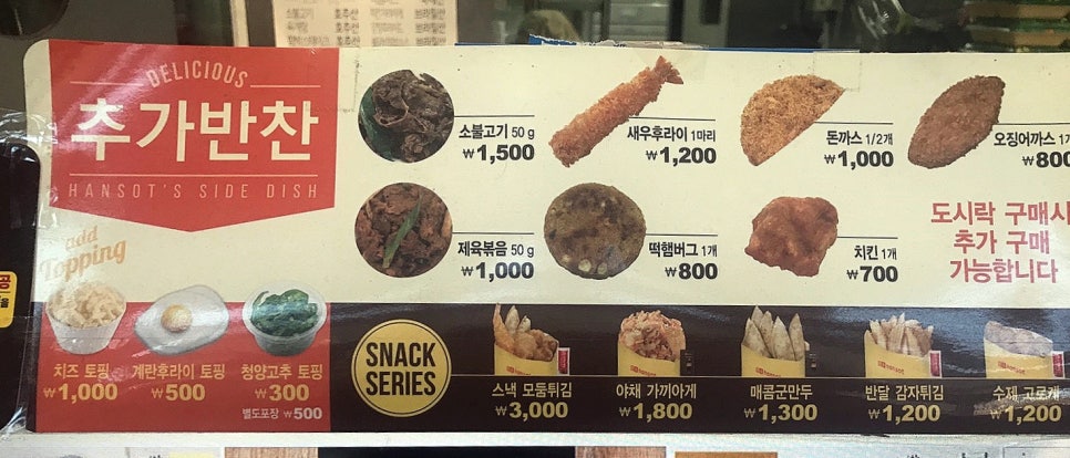 한솥도시락 구로호텔점 이미지